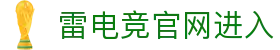首页–雷竞技官网-中国英雄联盟(LOL)MSI官方网站-全球领先的电竞赛事平台